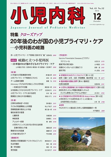 小児内科 13年12月号 (発売日2013年12月01日) 表紙