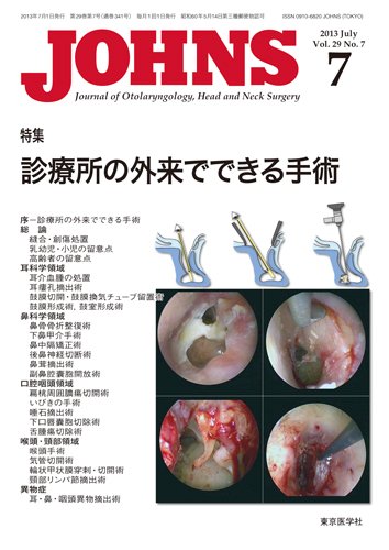 JOHNS（ジョウンズ） 13年7月号 (発売日2013年07月01日) 表紙