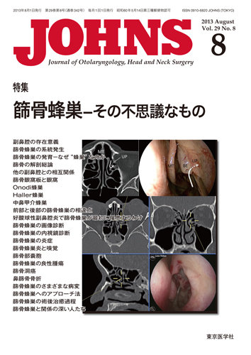 JOHNS第30巻8号 大きく変わりつつある頭頸部癌化学療法 (JOHNS2014年8月号) [単行本] JOHNS編集委員会 バックナンバー | 癌と化学療法社