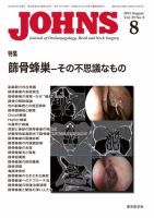 JOHNS（ジョウンズ） 13年8月号 表紙