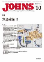 JOHNS（ジョウンズ） 13年10月号 表紙
