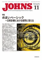 JOHNS（ジョウンズ） 13年11月号 (発売日2013年11月01日) 表紙