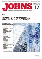 JOHNS（ジョウンズ） 13年12月号 (発売日2013年12月01日) 表紙