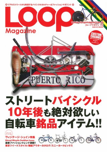 LOOP MAGAZINE vol.15 (発売日2012年10月17日) 表紙