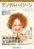 デンタルハイジーン 33巻1号 表紙