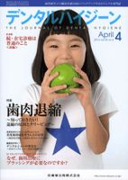 デンタルハイジーン 33巻4号 表紙