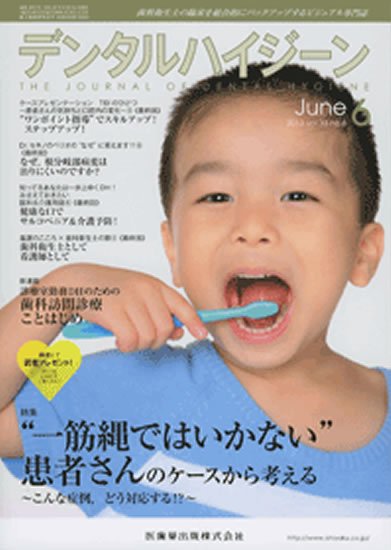 デンタルハイジーン 33巻6号 (発売日2013年05月21日) 表紙