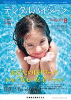 デンタルハイジーン 33巻8号 表紙
