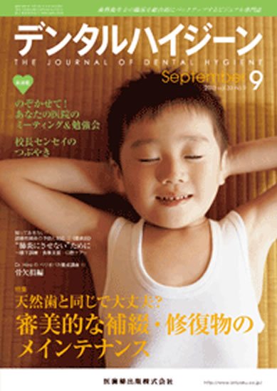 デンタルハイジーン 33巻9号 (発売日2013年08月15日) 表紙