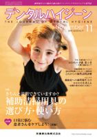 デンタルハイジーン 33巻11号 表紙
