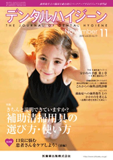 デンタルハイジーン 33巻11号 (発売日2013年10月15日) 表紙