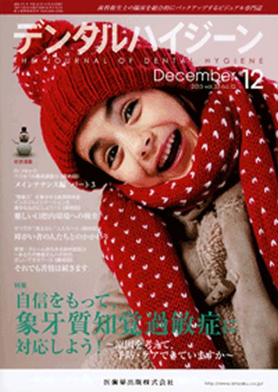 デンタルハイジーン 33巻12号 (発売日2013年11月15日) 表紙