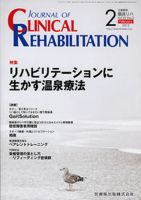 Clinical Rehabilitation（クリニカルリハビリテーション） 22巻2号 表紙