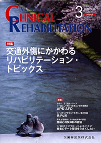 Clinical Rehabilitation（クリニカルリハビリテーション） 22巻3号 (発売日2013年02月26日) 表紙