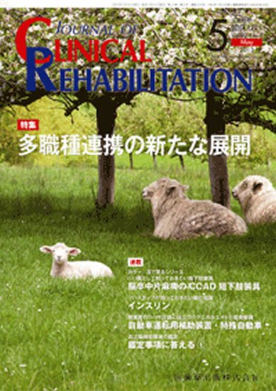 Clinical Rehabilitation（クリニカルリハビリテーション） 2013年04月27日発売号 表紙