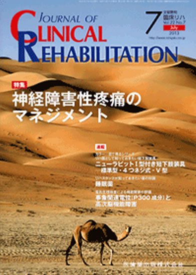Clinical Rehabilitation（クリニカルリハビリテーション） 2013年06月27日発売号 表紙