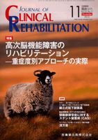 Clinical Rehabilitation（クリニカルリハビリテーション） 22巻11号 表紙