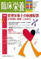 臨床栄養 122巻1号 表紙
