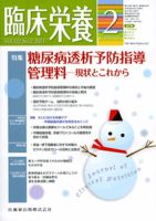 臨床栄養 122巻2号 表紙