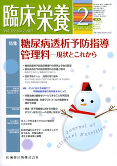臨床栄養 122巻2号 (発売日2013年01月25日) 表紙