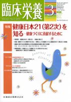 臨床栄養 122巻3号 表紙