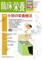 臨床栄養 122巻5号 表紙