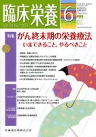 臨床栄養 122巻7号 表紙