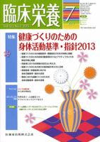 臨床栄養 123巻1号 表紙