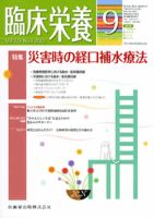 臨床栄養 123巻3号 表紙