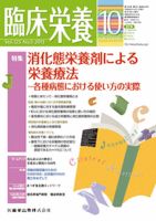 臨床栄養 123巻5号 表紙