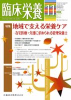 臨床栄養 123巻6号 表紙