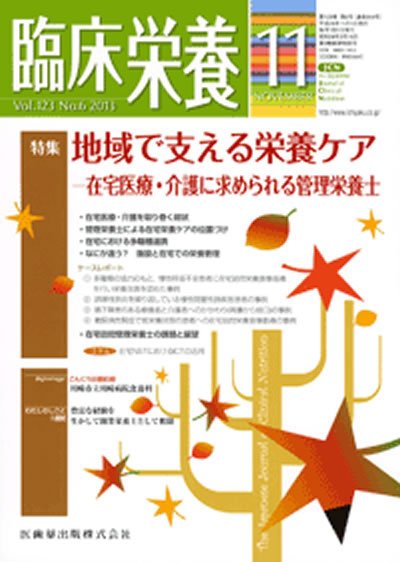 臨床栄養 123巻6号 (発売日2013年10月25日) 表紙