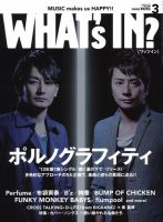 WI?（ワッツ イン) 3月号 (発売日2013年02月14日) | 雑誌/定期