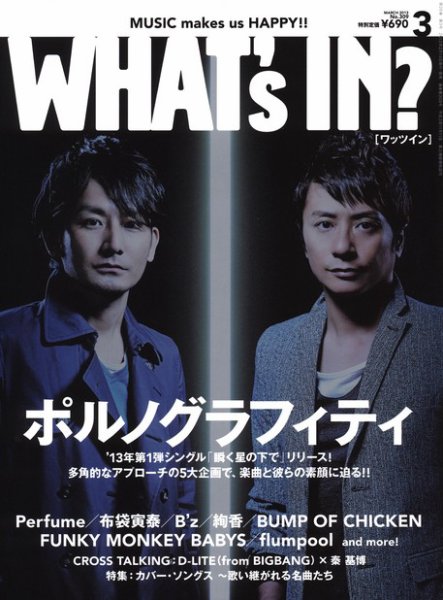 WI?（ワッツ イン)　 3月号 (発売日2013年02月14日) 表紙