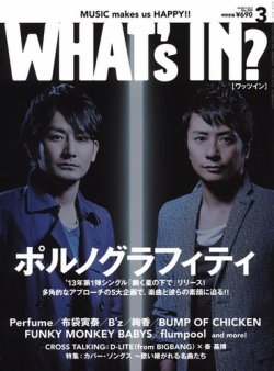 Wi ワッツ イン 3月号 発売日2013年02月14日 雑誌 定期購読の予約はfujisan