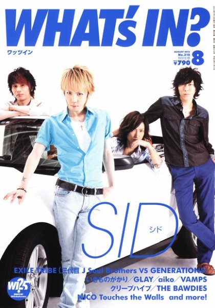 WI?（ワッツ イン)　 8月号 (発売日2013年07月13日) 表紙
