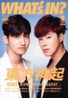WI?（ワッツ イン)　 9月号 (発売日2013年08月12日) 表紙