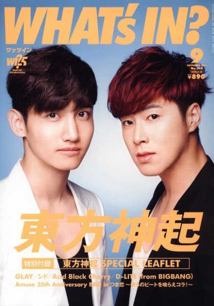 WI?（ワッツ イン)　 9月号 (発売日2013年08月12日) 表紙