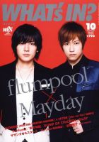 WI?（ワッツ イン)　 10月号 (発売日2013年09月14日) 表紙