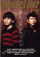 WI?（ワッツ イン)　 12月号 (発売日2013年11月14日) 表紙