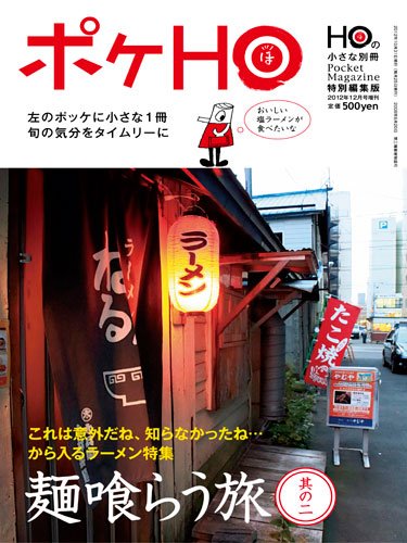HO[ほ] HO[ほ] 増刊 (発売日2012年10月31日) 表紙