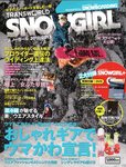 スノ－ガ－ル 12月号 (発売日2012年10月22日) 表紙