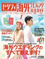 ゼクシィ海外ウエディング ２０１３ ＳＰＲＩＮＧ＆ＳＵＭＭＥＲ (発売日2012年12月22日) 表紙
