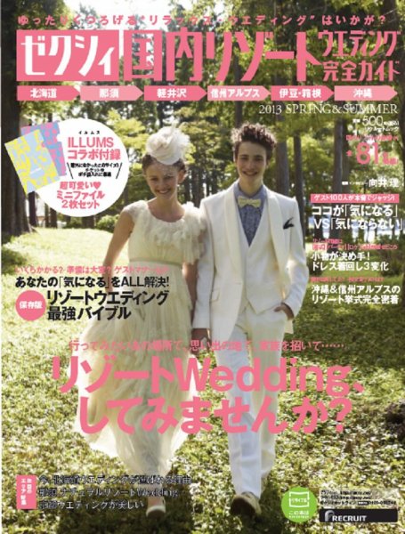 ゼクシィ国内リゾートウエディング ２０１３　ＳＰＲＩＮＧ＆ＳＵＭＭＥＲ (発売日2012年12月22日) 表紙