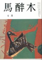 馬酔木 6月号 表紙