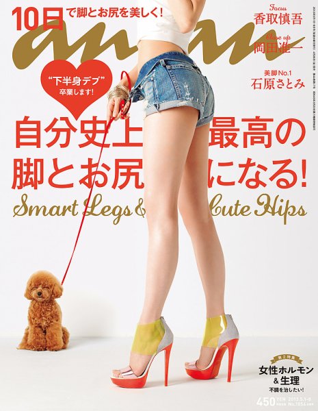 anan（アンアン） No.1854 (発売日2013年04月26日) 表紙