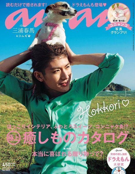 anan（アンアン） No.1855 (発売日2013年05月08日) 表紙