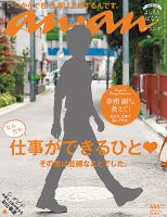 anan（アンアン）のバックナンバー (21ページ目 30件表示) | 雑誌/電子