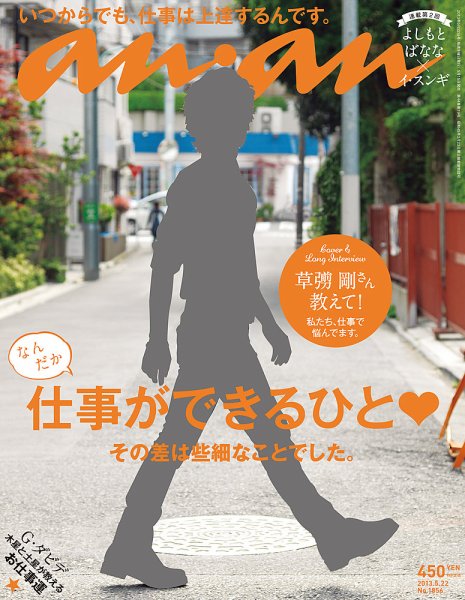 anan（アンアン） No.1856 (発売日2013年05月15日) | 雑誌/定期購読の
