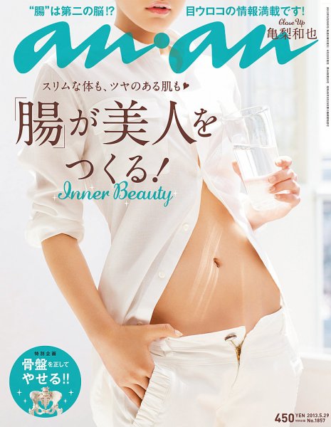 anan（アンアン） No.1857 (発売日2013年05月22日) 表紙